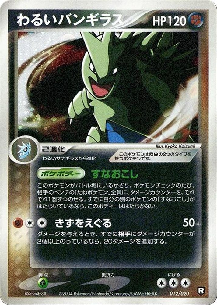 Dark Tyranitar