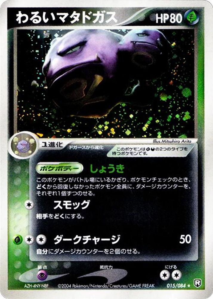 Dark Weezing
