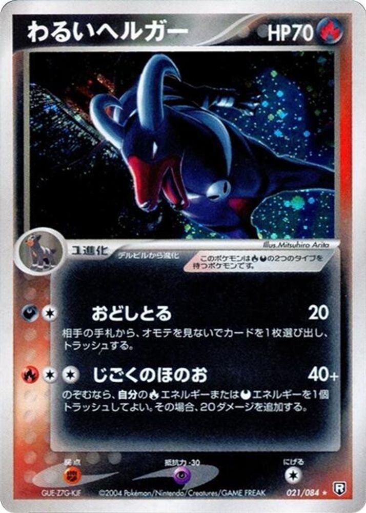 Dark Houndoom