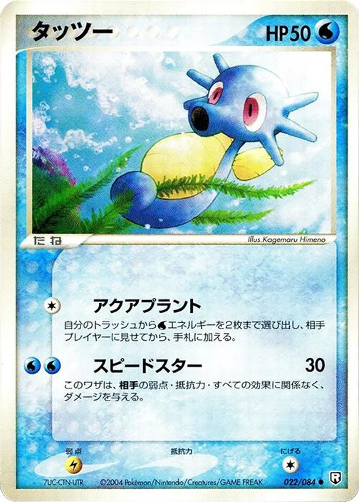 Horsea