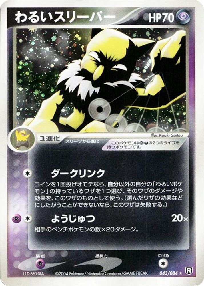 Dark Hypno