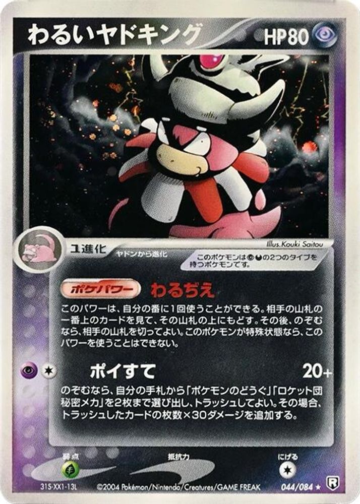 Dark Slowking