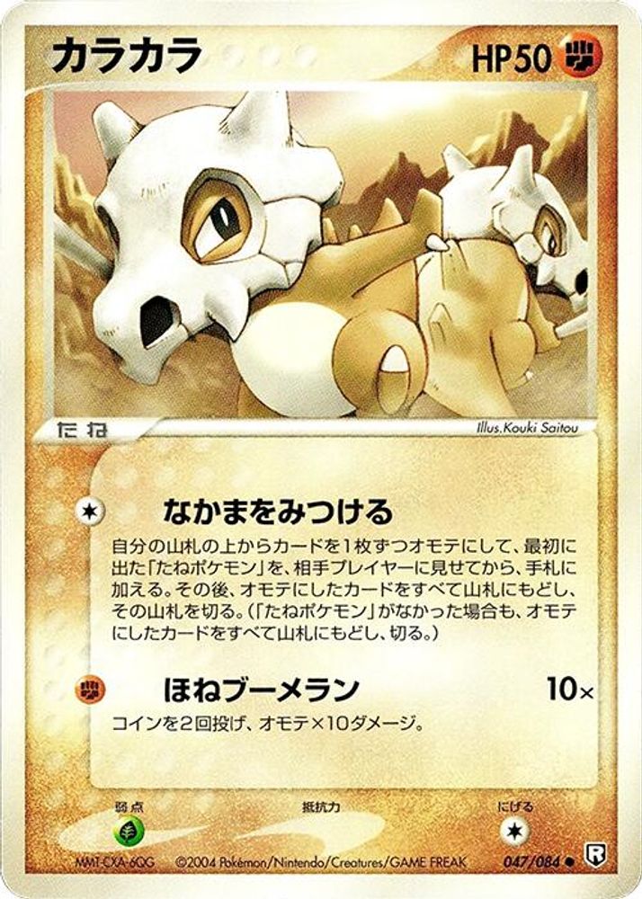 Cubone