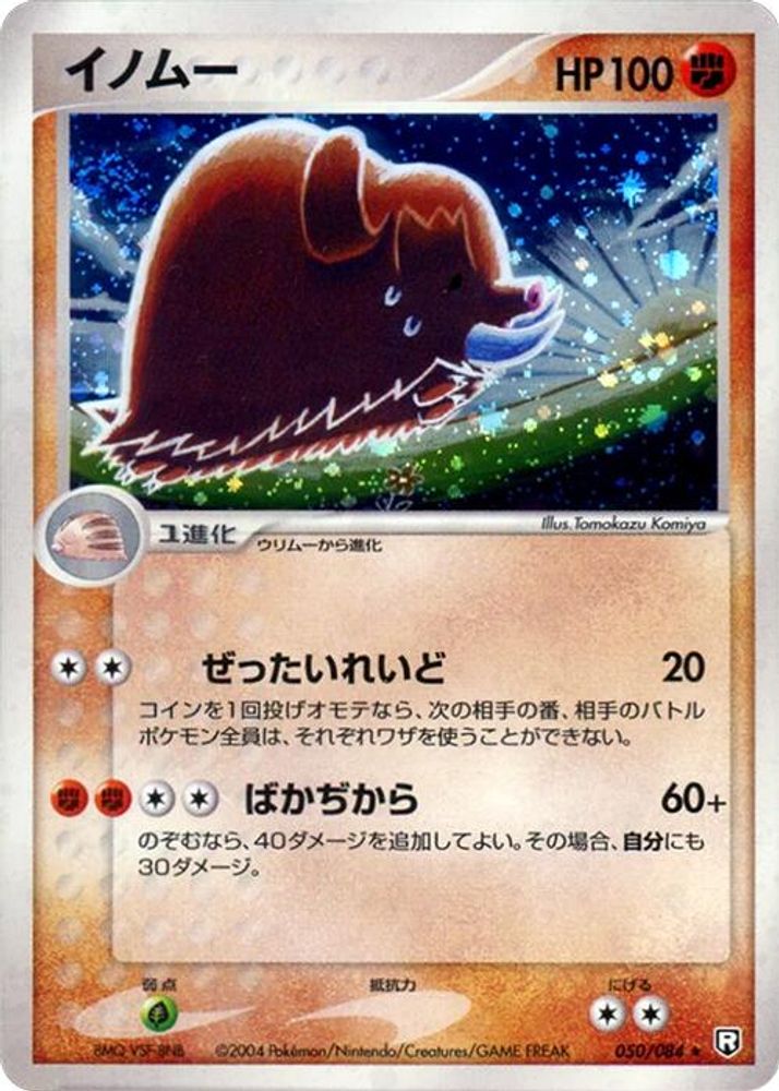 Piloswine