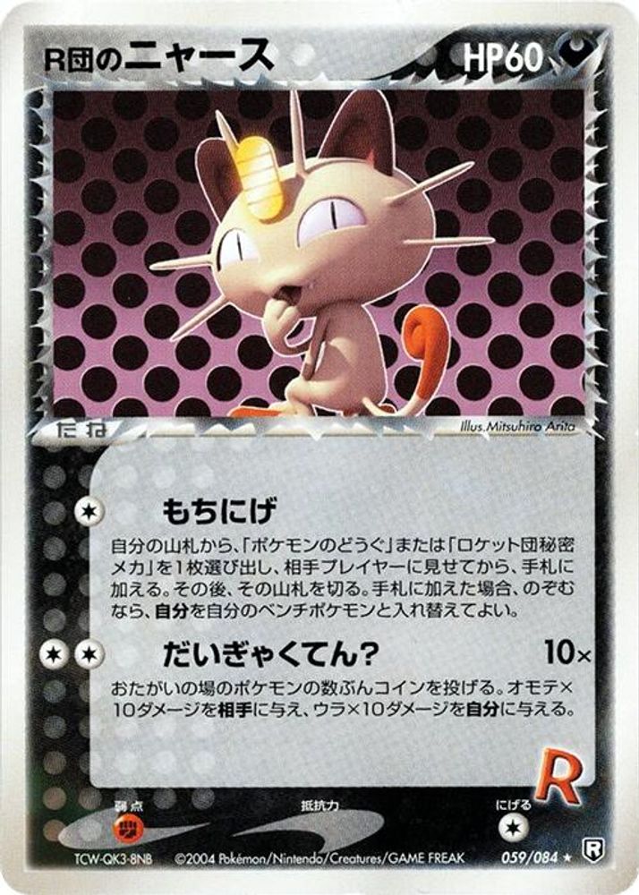 Rocket's Meowth