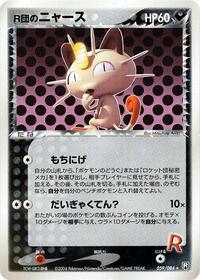 Rocket's Meowth