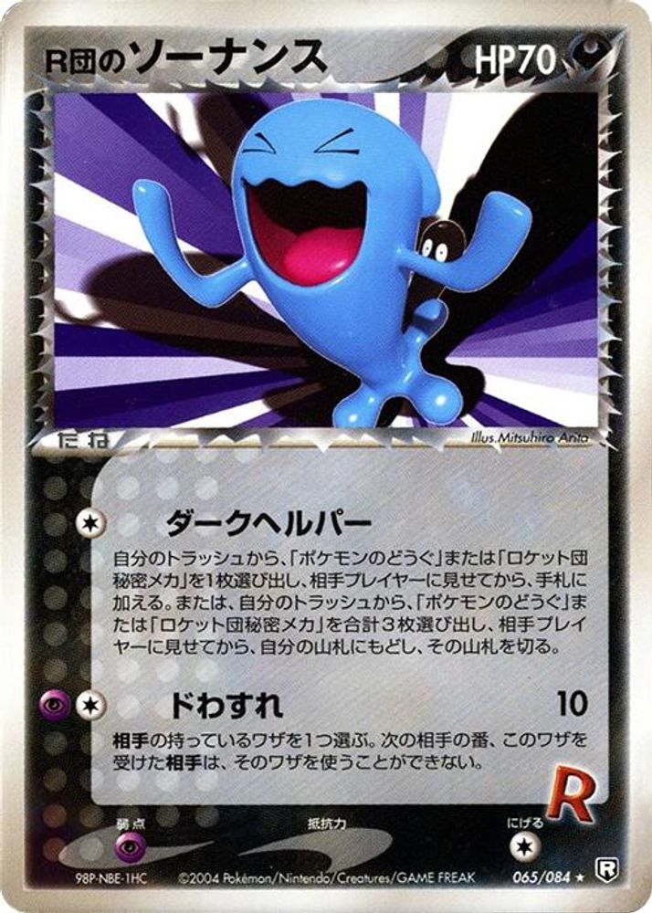 Rocket's Wobbuffet