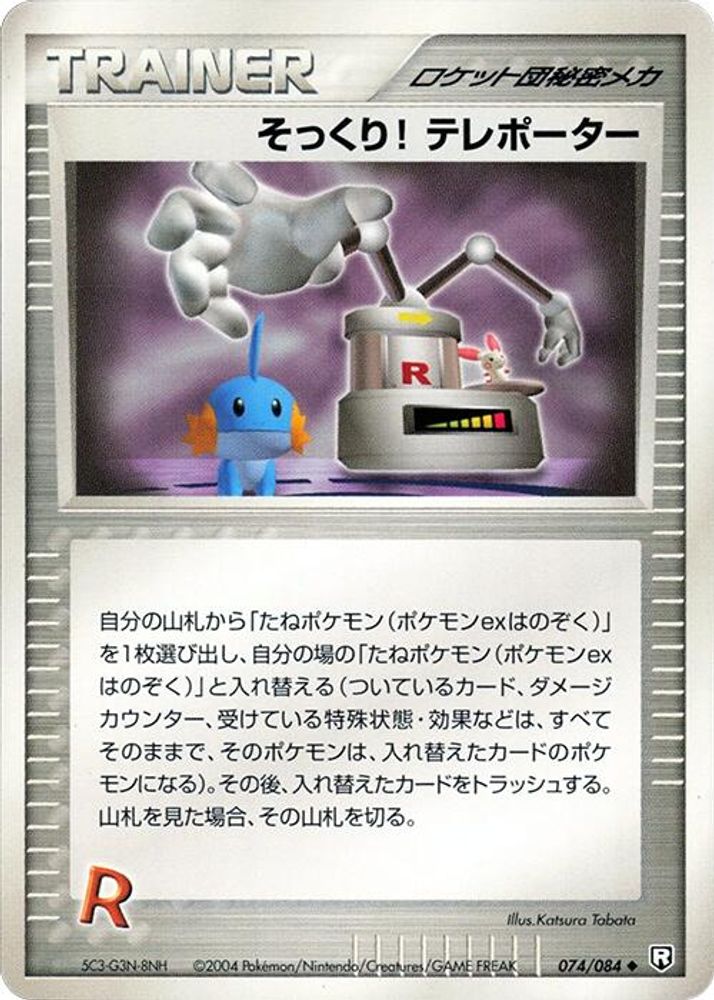 Swoop! Teleporter
