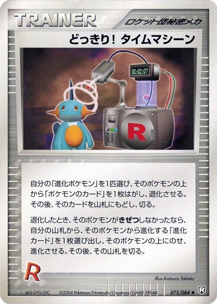 Surprise!  Time Machine