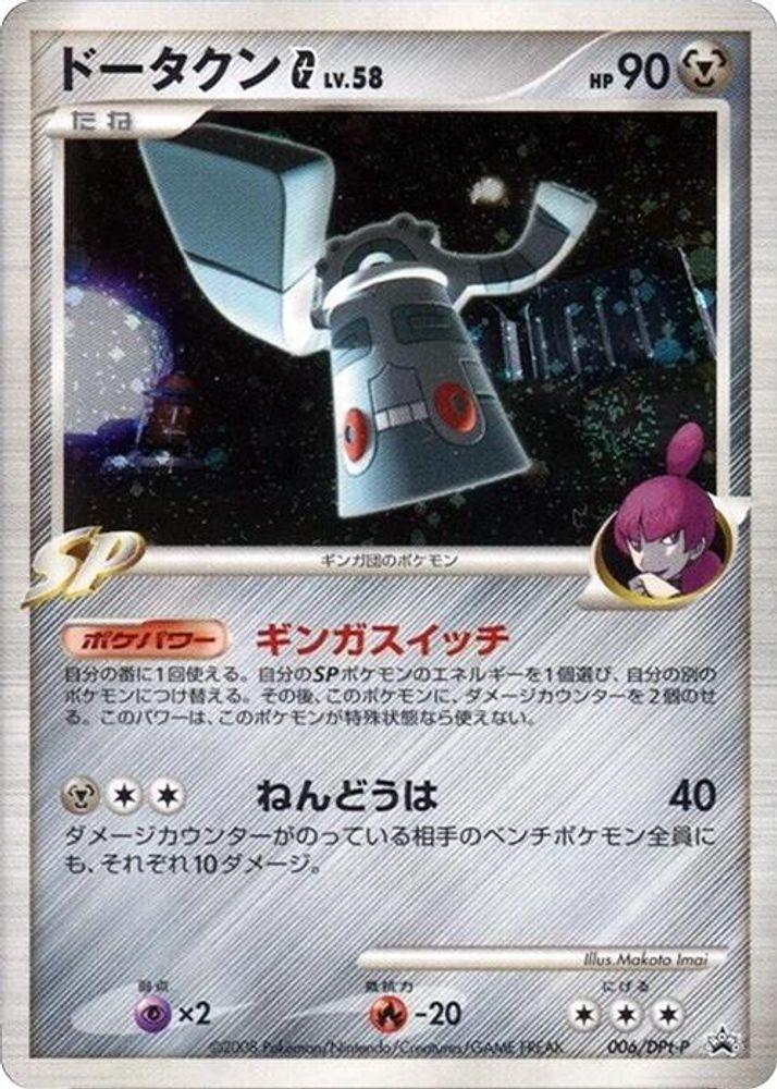 Bronzong G