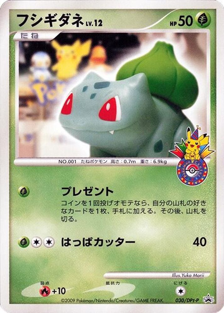 Bulbasaur