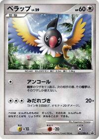Chatot - 032/DPt-P