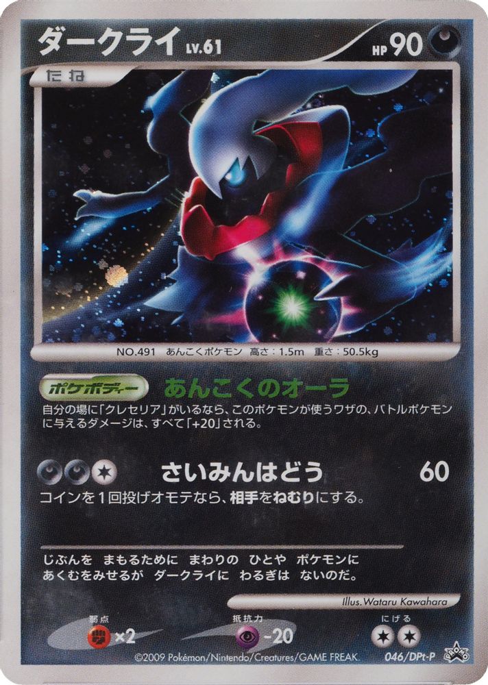 Darkrai