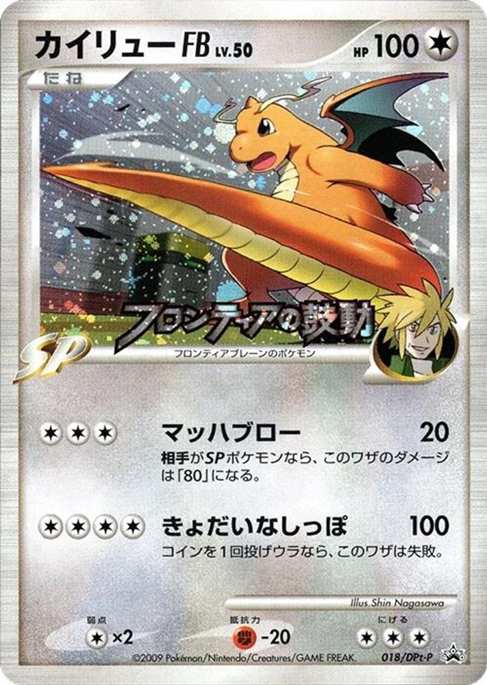 Dragonite FB
