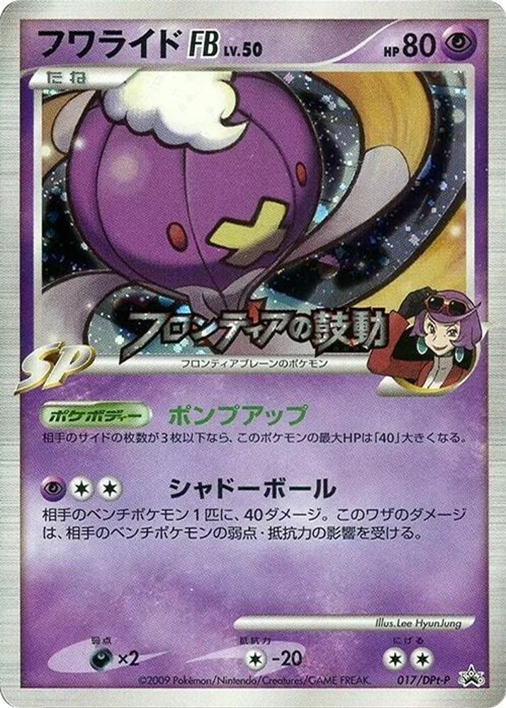 Drifblim FB