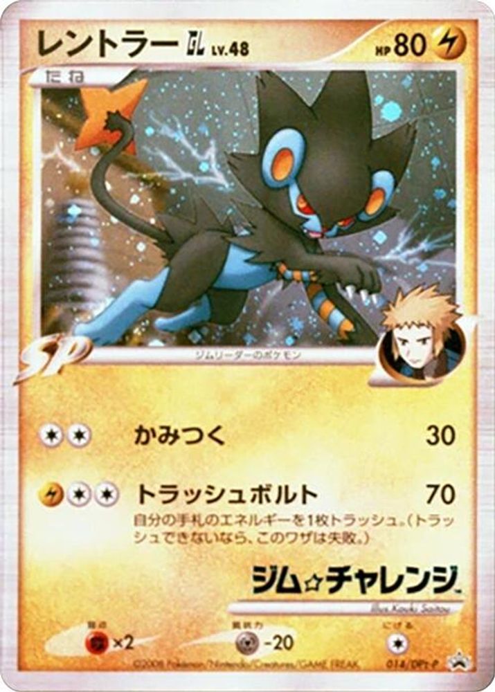 Luxray GL