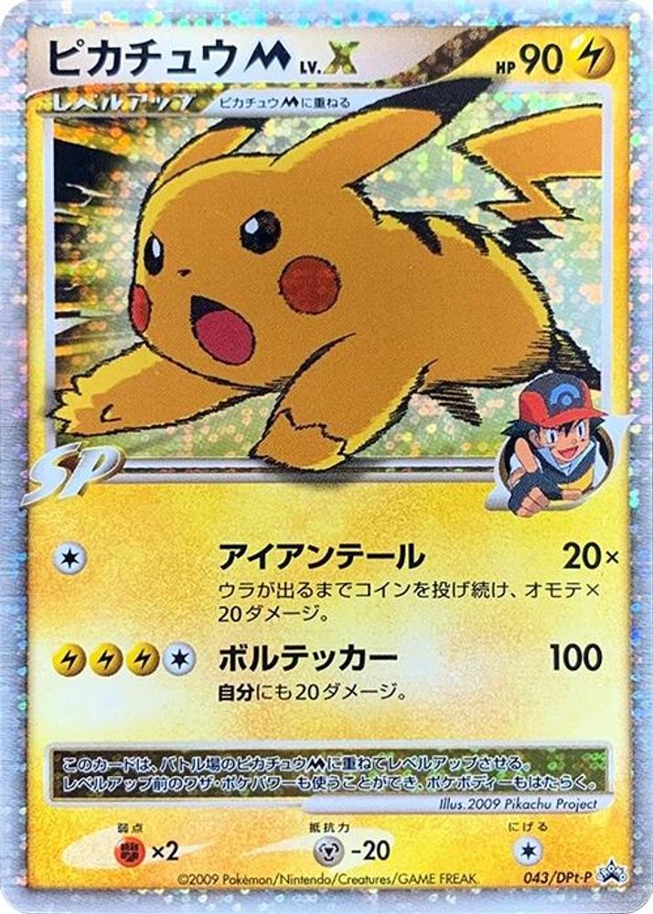 Pikachu M