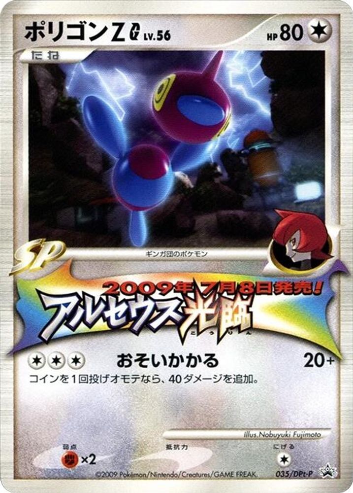 Porygon-Z G