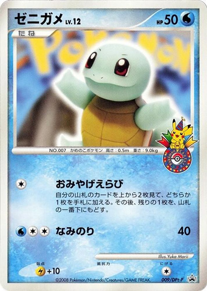 Squirtle