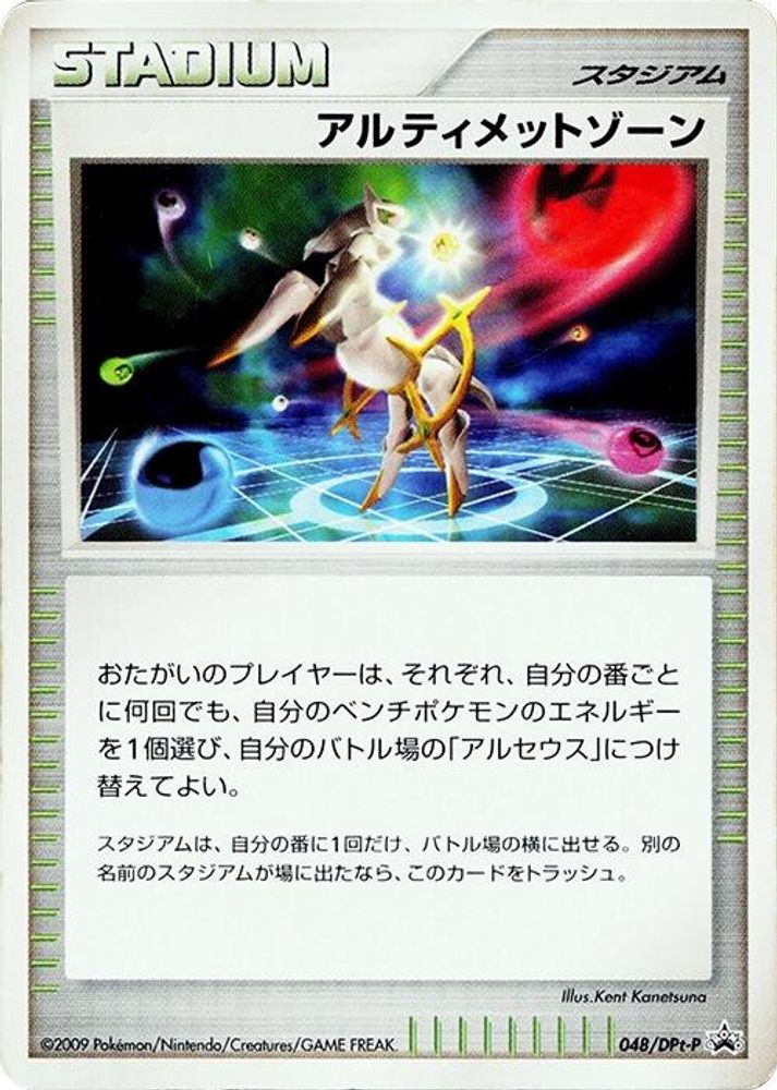 Ultimate Zone