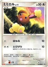 Buneary - 015/DP-P