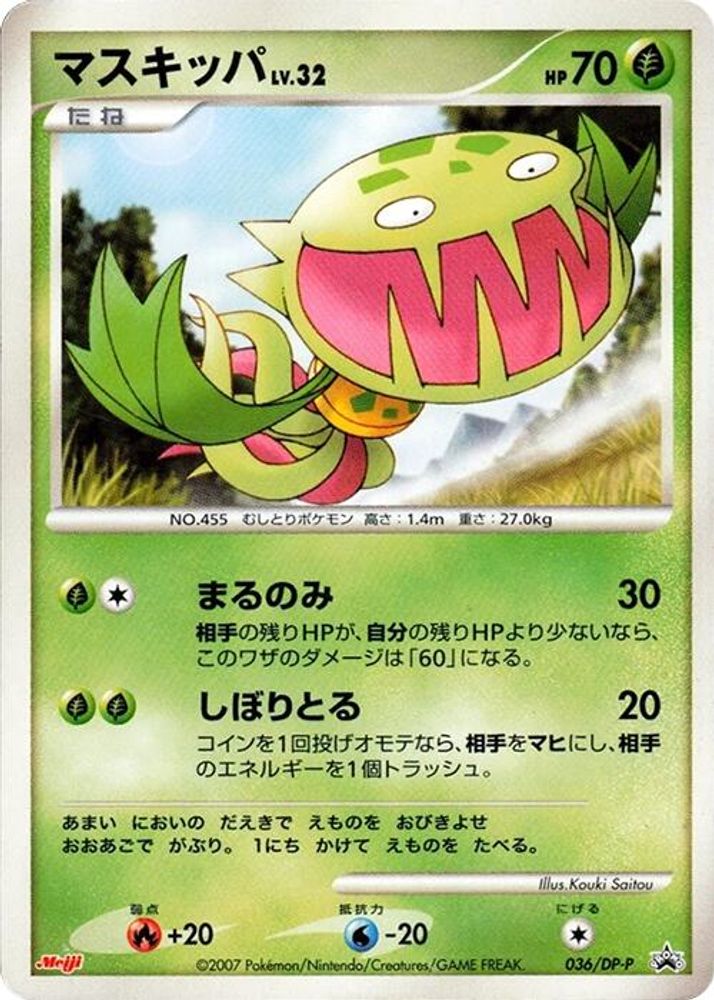 Carnivine
