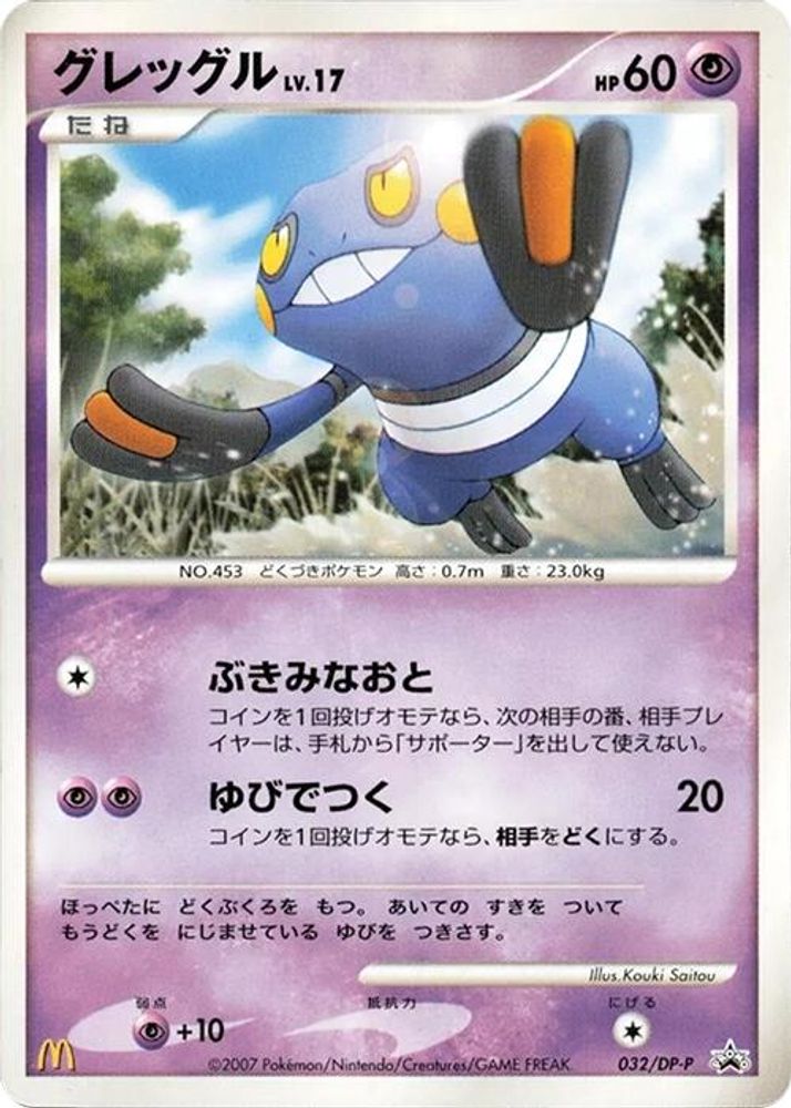 Croagunk