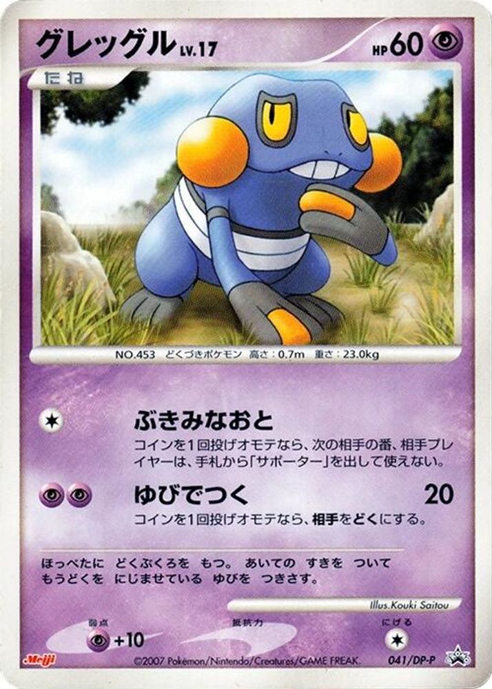 Croagunk