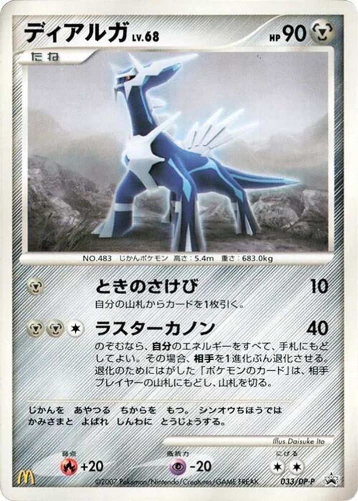Dialga