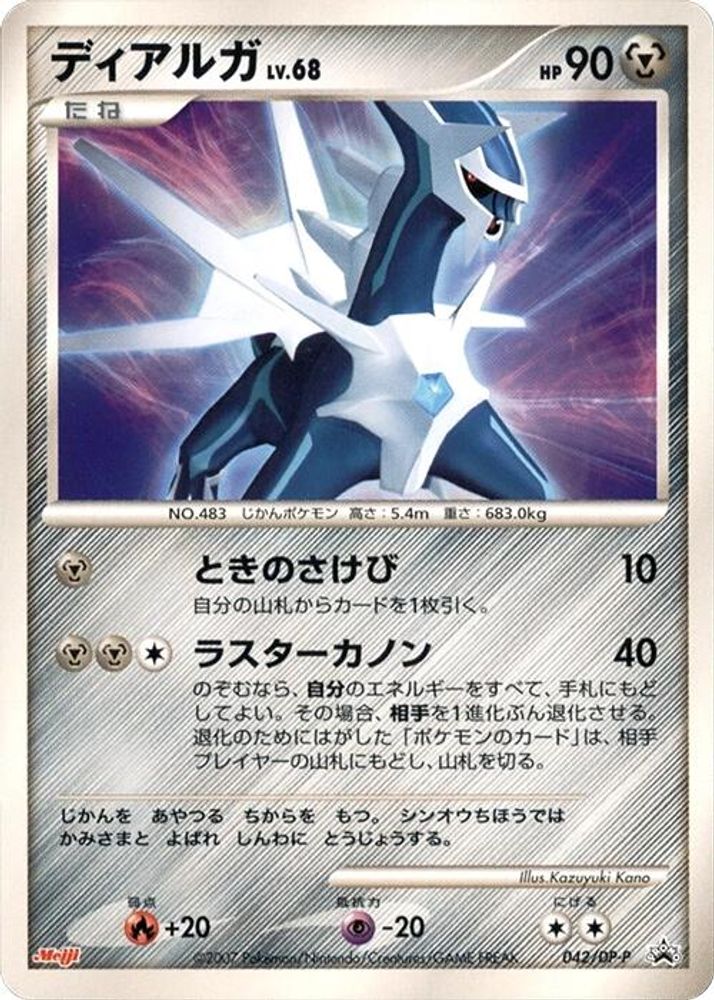 Dialga