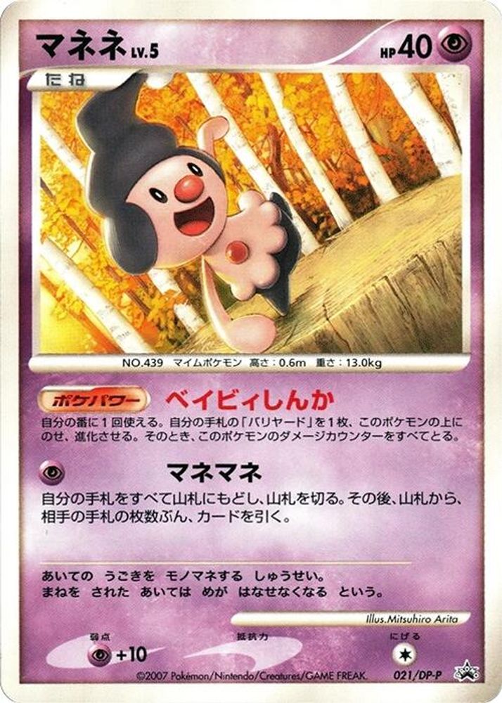 Mime Jr.