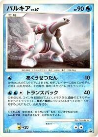 Palkia - 030/DP-P