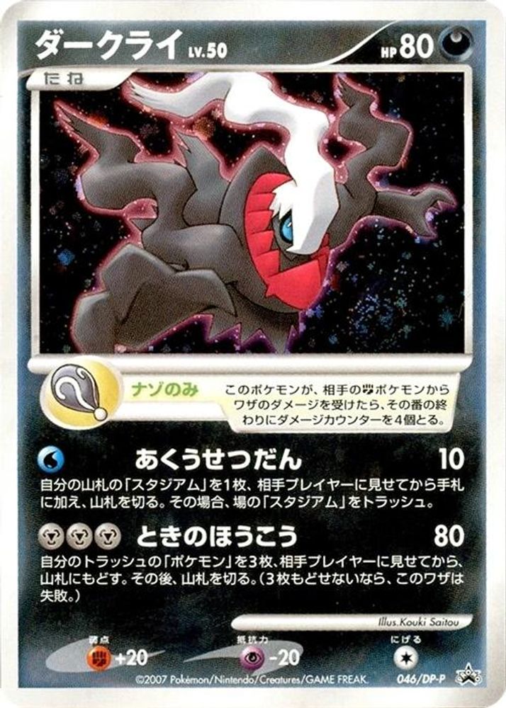 Darkrai