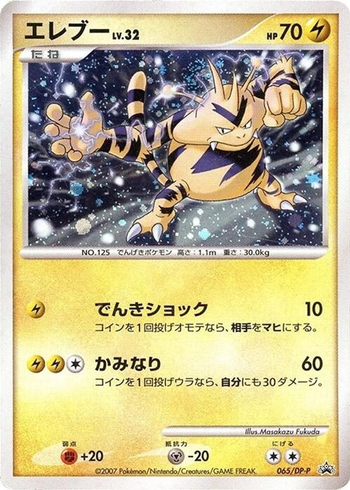 Electabuzz
