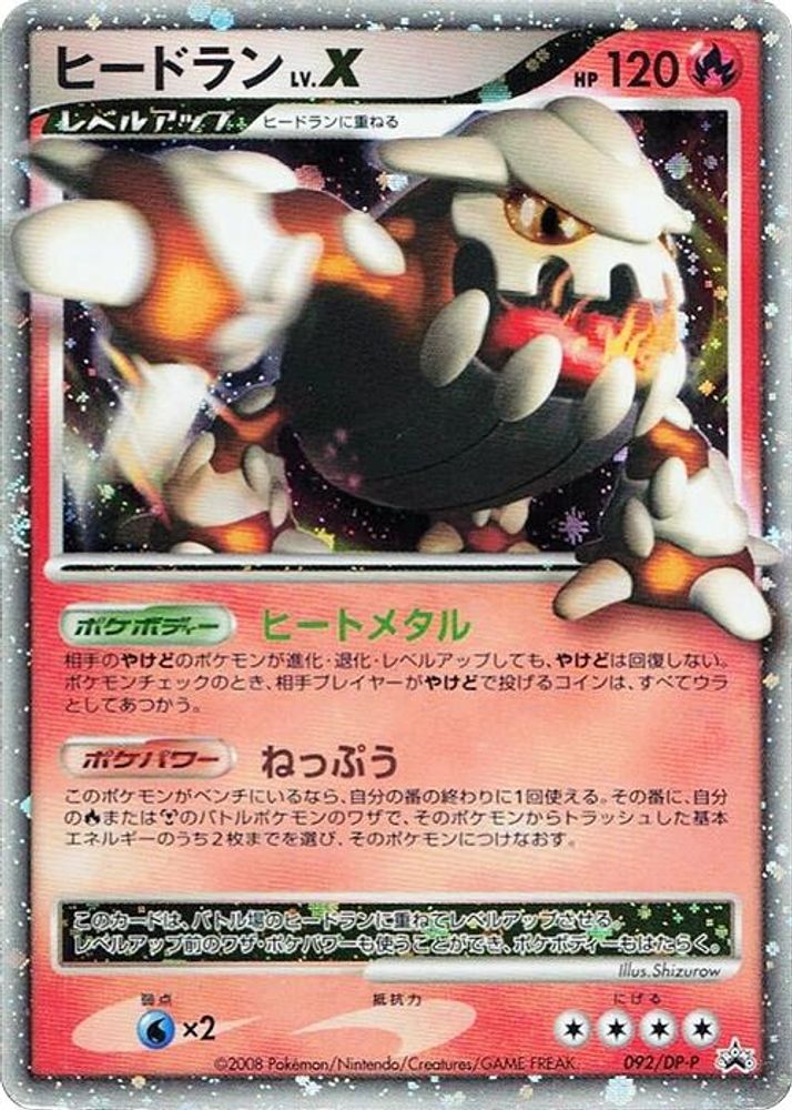 Heatran LV.X