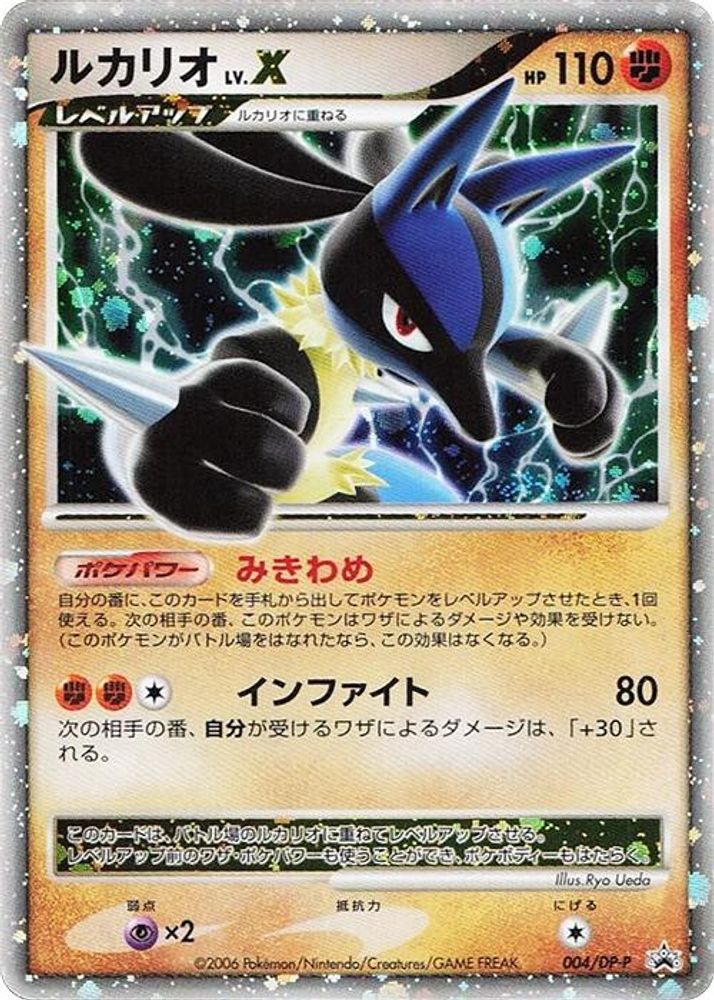 Lucario LV.X