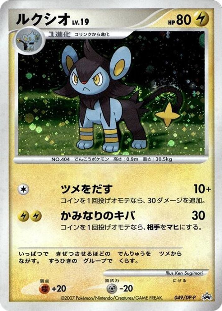 Luxio