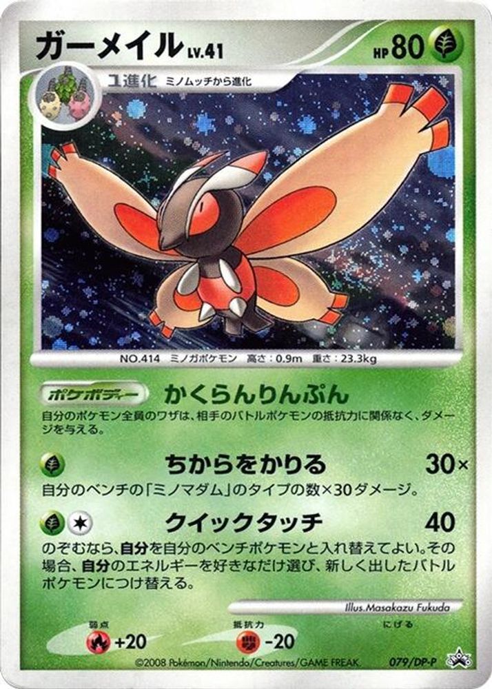 Mothim