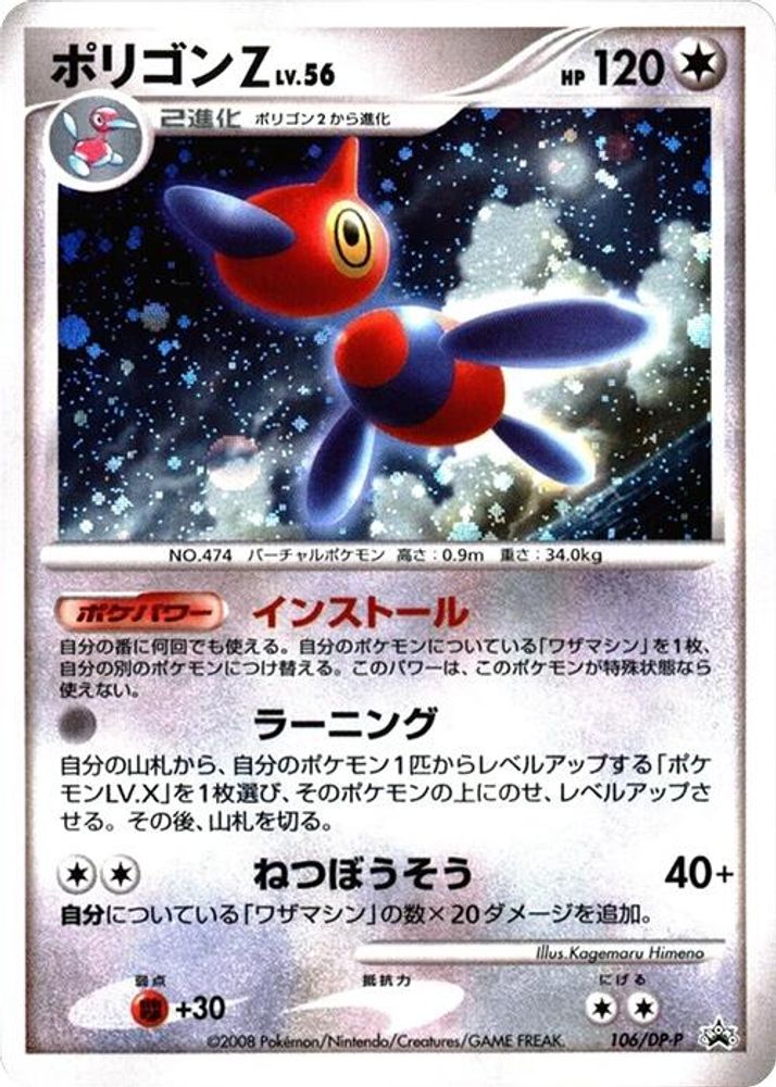 Porygon-Z