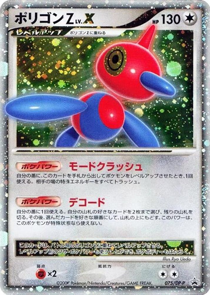 Porygon-Z LV.X