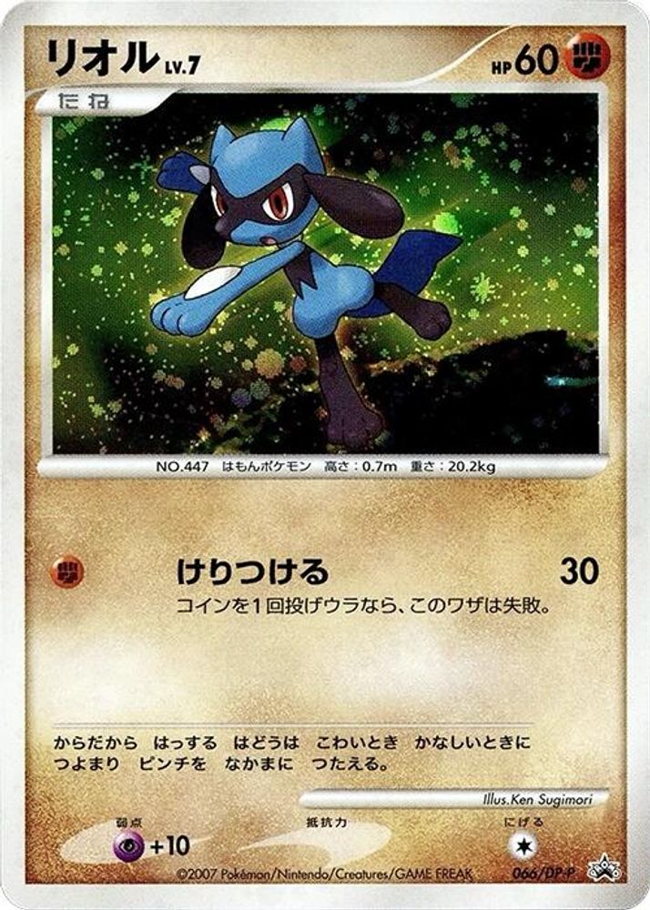 Riolu