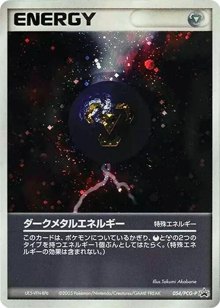Dark Metal Energy