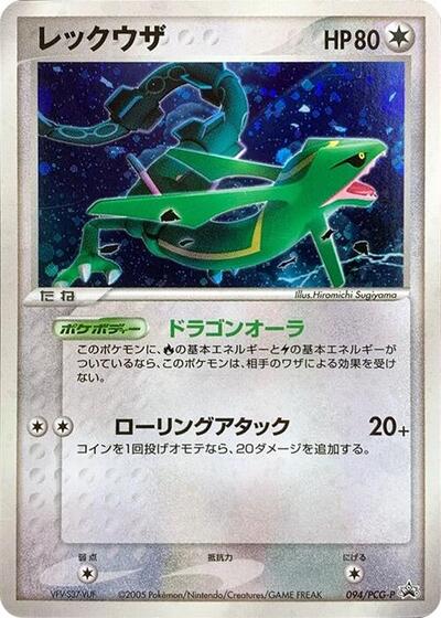 Rayquaza