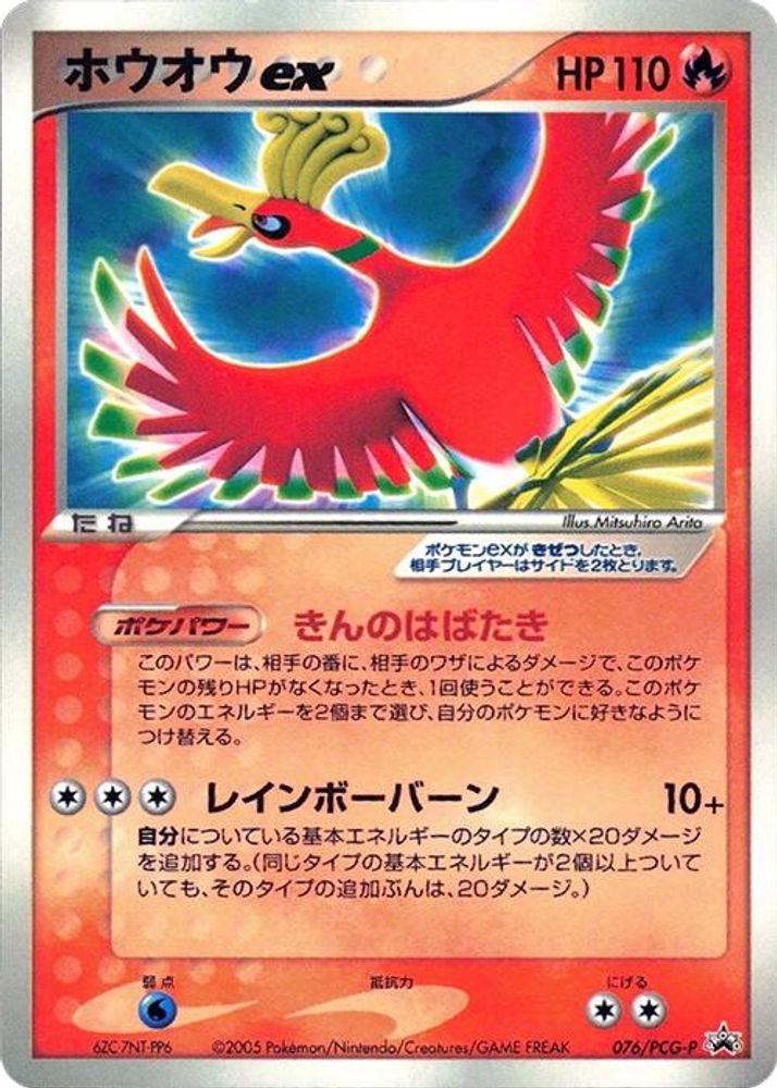 Ho-Oh ex