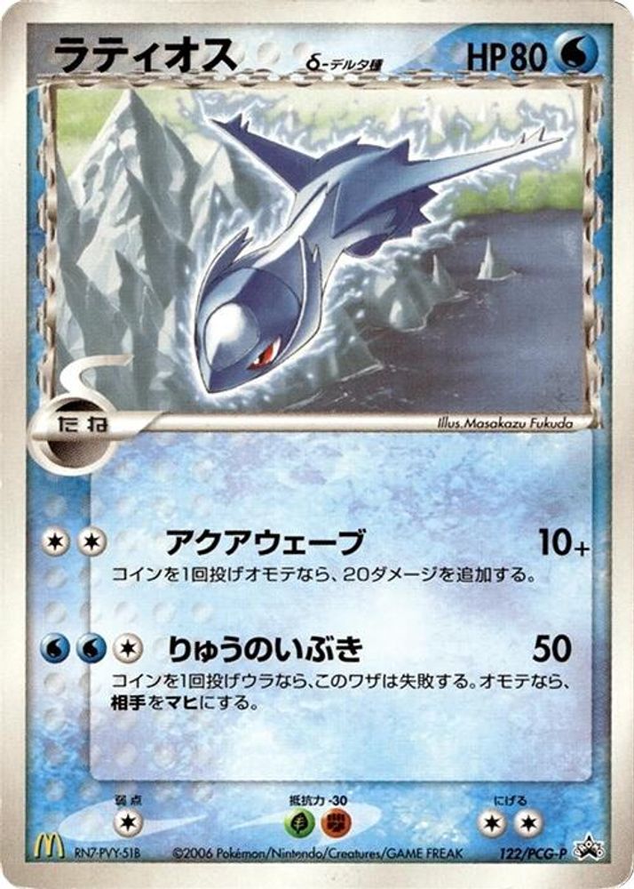 Latios (Delta Species)