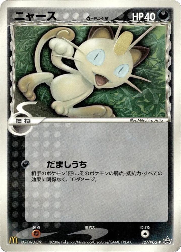 Meowth (Delta Species)