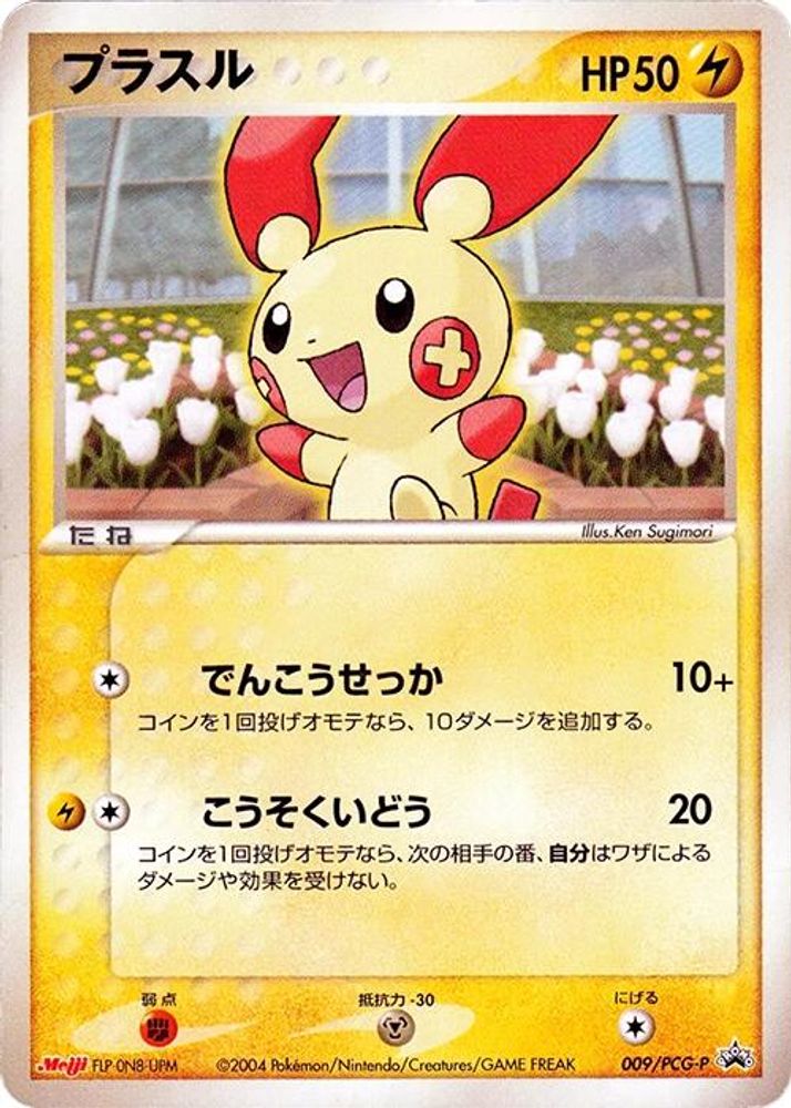 Plusle