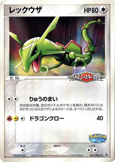 Rayquaza