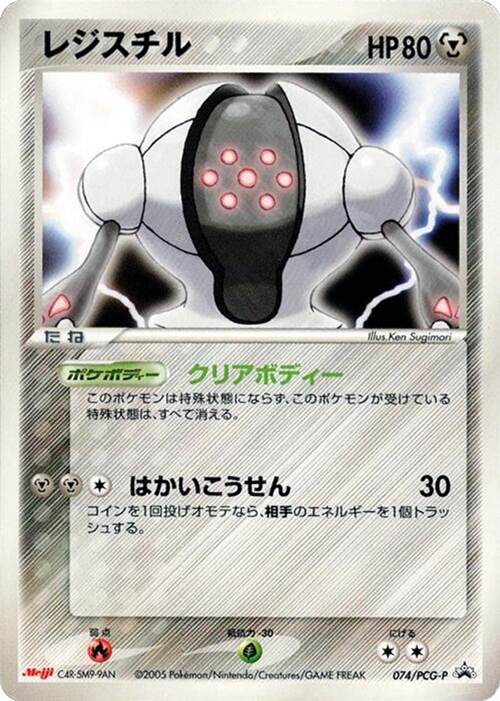 Registeel