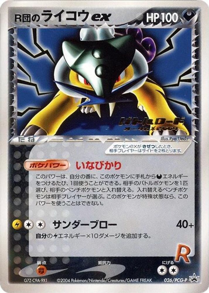 Rocket's Raikou ex